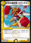 12/94 R 虹守の精霊龍 ミランダカー