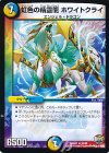  20/94 R 虹色の精霊龍 ホワイトクライ 