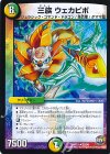 22/94 R 三族 ウェカピポ