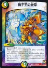 23/94 R 獅子王の紋章