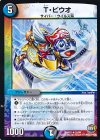  25/94 R T・ビウオ 