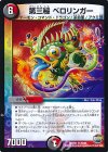 26/94 R 第三種 ベロリンガー