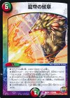  29/94 R 龍帝の紋章 