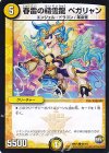 30/94 C 春雷の精霊龍 ペガリャン