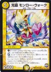 31/94 U 光器 モンロー・ウォーク