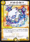  32/94 U P・M・O・M・Y 
