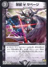  39/94 U 禁断U サベージ 