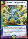  51/94 U トラップ・チャージャー 