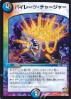  53/94 U パイレーツ・チャージャー 