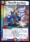  56/94 U 刀の3号 カツえもん 