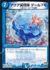 67/94 C アクア実験体 ゲール7号