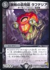  69/94 C 腐敗の悪魔龍 ラフデジア 