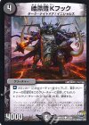 71/94 C 暗黒鎧 Kフック