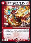 74/94 C メガ・ヒット・ドラゴン