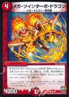 メガ・ツインターボ・ドラゴン
