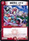 78/94 C 爆獣博士 メテオ