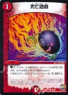 79/94 C 死亡遊戯