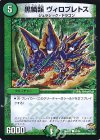  80/94 C 黒鱗類 ヴィロプレトス 