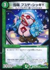  81/94 C 雪精 フユゲ・シッキY 