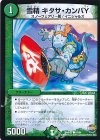  83/94 C 雪精 キタサ・カンバY 