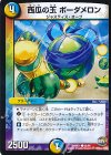 85/94 C 西瓜の玉 ボーダメロン