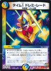 86/94 C タイム1 ドレミ・レード