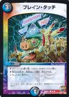  90/94 C ブレイン・タッチ 