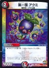  91/94 C 第一種 アクミ 