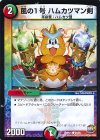 94/94 C 風の1号 ハムカツマン剣