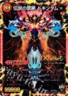 -｜(秘)1b/(秘)1 SE 禁断 -封印されしX-｜伝説の禁断 ドキンダムX