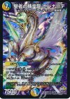  S4/S9 SR 聖者の精霊龍 セレナーデ 