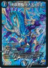 S6/S9 SR 水晶邪龍 デスティニア 
