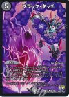 16/74 R ブラック・タッチ