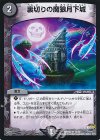 17/74 R 裏切りの魔狼月下城