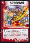  18/74 R 天守閣 龍帝武陣 