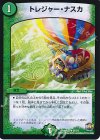 21/74 R トレジャー・ナスカ
