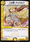  29/74 U Jの翼 プリズルフ 