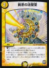  30/74 U 賢者の法聖堂 