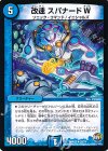 32/74 U 改速 スパナードW