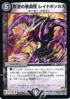 34/74 U 反逆の悪魔龍 レイドボッカス 