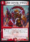  36/74 U メガ・スケイル・ドラゴン 