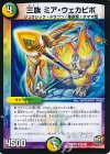  41/74 U 三族 ミア・ウェカピポ 