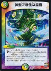  42/74 U 神聖で新生な霊樹 