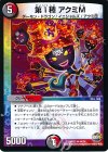  44/74 U 第1種 アクミM 