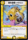  47/74 C 変形機装 ドラコン 