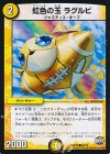  48/74 C 虹色の玉 ラグルビ 