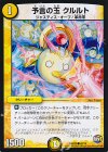  49/74 C 予言の玉 クルルト 