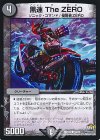 54/74 C 黒速 The ZERO