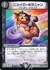  57/74 C ニジイロ・ホラニャン 