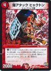  59/74 C 爆アタック ヒャクトン 